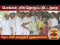 New video by Thanthi TV on YouTube