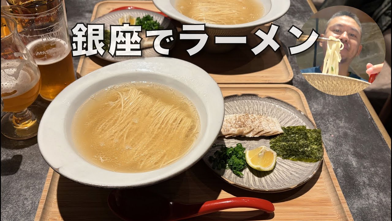 Ginza Tsukiya is a ramen restaurant located on the 6th floor of