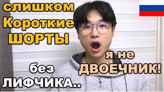 Что корейцев сильно удивляет в России?😱