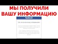 Мы получили вашу информацию Фейсбук до завершения проверки вы не сможете использовать аккаунт