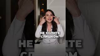 ОТЕКИ  после ботокса?! Причины и решение! #ботулинотерапия#косметологиямосква #клиникакосметологии