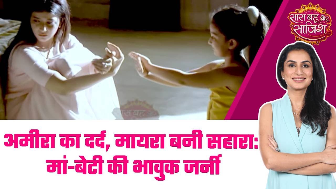 Yeh Rishta Kya Kehlata Hai: 😔Myra बनी अपनी mamma Abhira का सहारा, मां के आंसुओं को मुस्कान में बदला