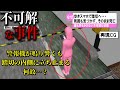 【ゆっくり解説】日本で起きた不可解な事件2選#22　(東武練馬駅ながらスマホ死亡事故)