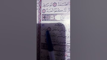 قل اعوذ برب الفلق #سورة الفلق #قرآن #surah #قرآن #اكسبلور #لايك