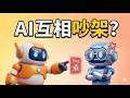 【Opus4.6秘籍】AI不只能帮你写代码,现在还会互相吵架找Bug!Claude Code Agent Teams 多Agent协作从零到实战完整教学