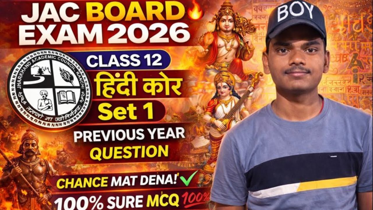 JAC Board 2026 Class 12 Hindi Core | Most Important VVI Questions | Exam तैयारी