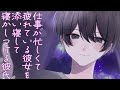 【女性向けボイス】仕事が忙しくて疲れている彼女を心配して添い寝して寝かしつけてくれる甘々彼氏