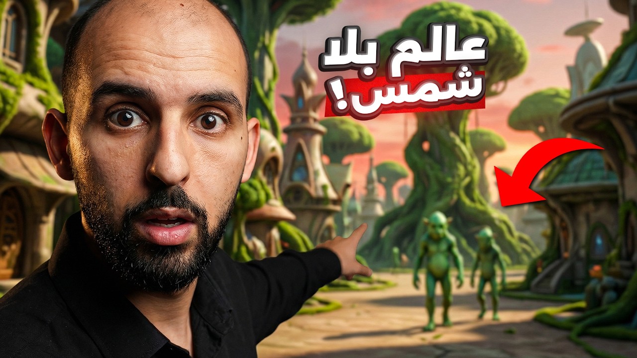امرأة زارت عالماً لا شمس فيه.. ورأت كائنات تتواصل بالتخاطر!! 😨 (قصص المتابعين)