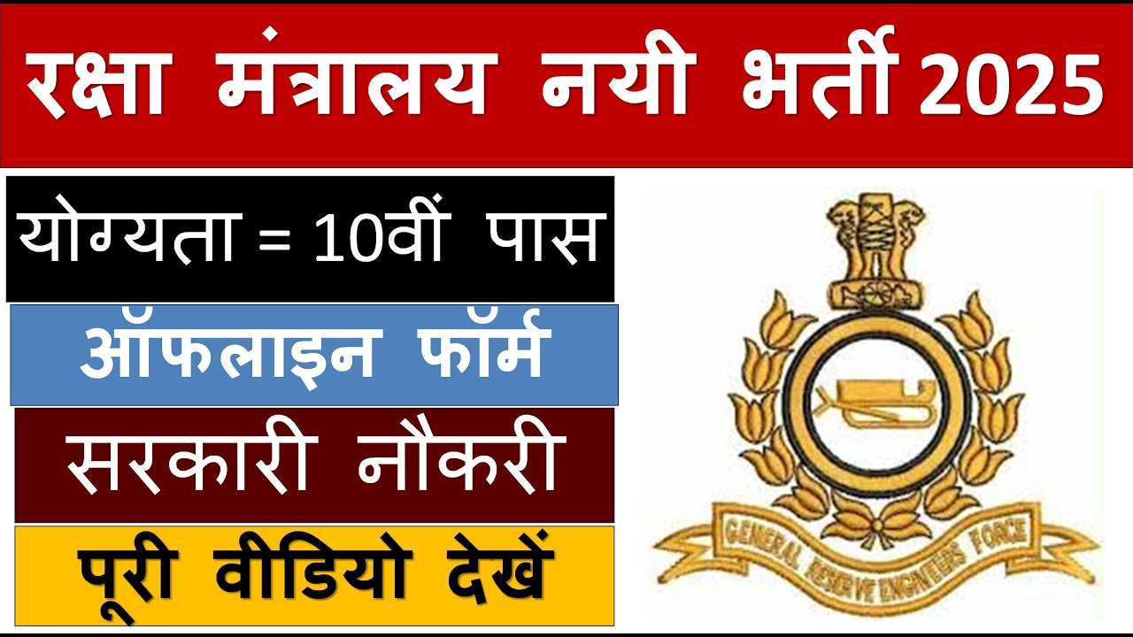 Army BRO Recruitment 2025 Army BRO New Vacancy 2025 / Border road Organization New Bharti 2025