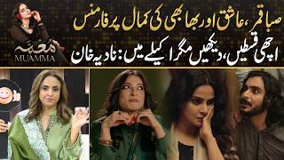 Nadia Khan Praises Ashiq Hussain And Saba Qamars Work In Muamma Drama Review