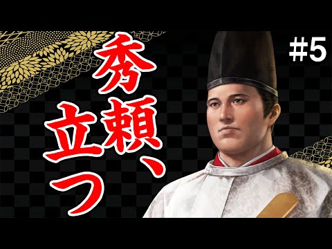 秀頼対家康、ついに開戦！徳川包囲網の威力は？ 真田家編 #5【信長の野望 大志 PK】