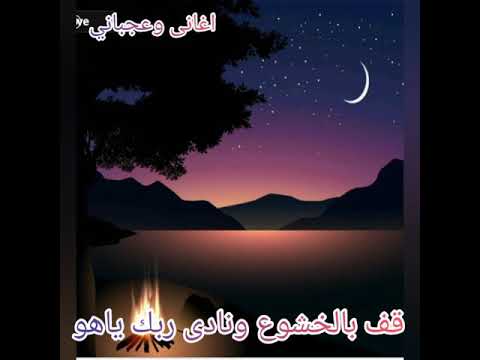 قف بالخشوع بالكلمات مناظر طبيعيه المبدع فوزى 