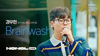 [SUB] Kyung woo hyun - Brainwash | A delicate performance filled with unreachable emotions, indie R screenshot 5