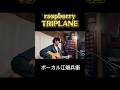 #triplane #raspberry #札幌出身 #ボーカル