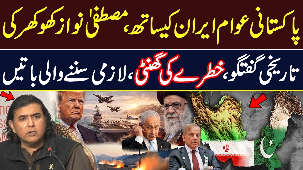 Pakistan Stands With Iran | Mustafa Nawaz Khokhar’s Historic Speech | Iran Israel War |USA |Hum News