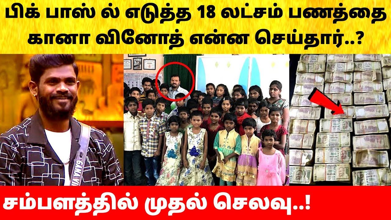 Bigg Boss Tamil Season 9 | Gana Vinoth helps to orphanage | Title Winner Divya | Vijay Sethupathi