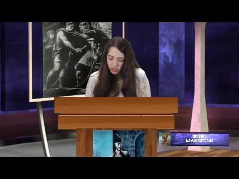 ვეფხისტყაოსანი გვაერთიანებს - ამბავი ტარიელის გამიჯნურებისა