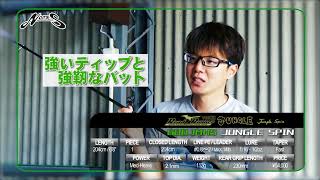 【680JMHS】ロッド解説－Road Runner VOICE JUNGLE 680JMHS “JUNGLE SPIN” / NORIES【伊藤 巧】