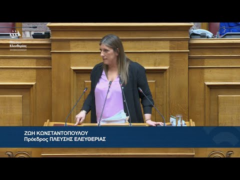 Η ομιλία της Ζωής Κωνσταντοπούλου στην Ολομέλεια της Βουλής (16/7/25)