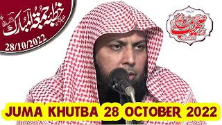 Download Lagu Khutba E Juma 28/10/2022 | Fitno Se Hifazat Kaise | Qari Sohaib Ahmed Meer Muhammadi New Bayan 2022 MP3