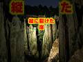 【ご当地不思議雑学・徳島編】阿波の土柱「縦に裂けた崖」今も形を変え続ける異常地形