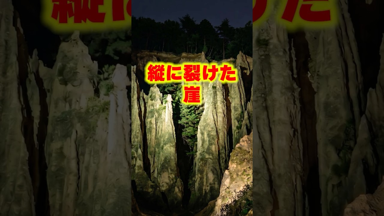 【ご当地不思議雑学・徳島編】阿波の土柱「縦に裂けた崖」今も形を変え続ける異常地形