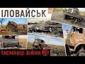 "Іловайський котел": Передумови трагедії та перемовини з російськими генералами | "Таємниці війни"