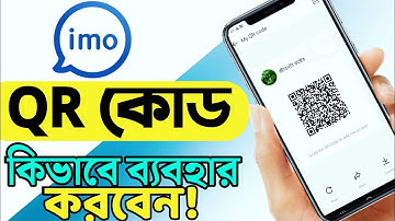 Imo QR Code New Future 2022 || How To Use Imo QR Code Scan Bangla Tutorial || Ahsan Tech Tube