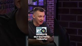 СЕКРЕТНЫЙ СПОСОБ поиска топового товара для продажи на Wildberries🤫🔥