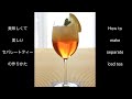 【おもてなしの紅茶】美しくて美味しいフルーツセパレートティーの淹れかた How to make beautiful tasty fruit separate tea