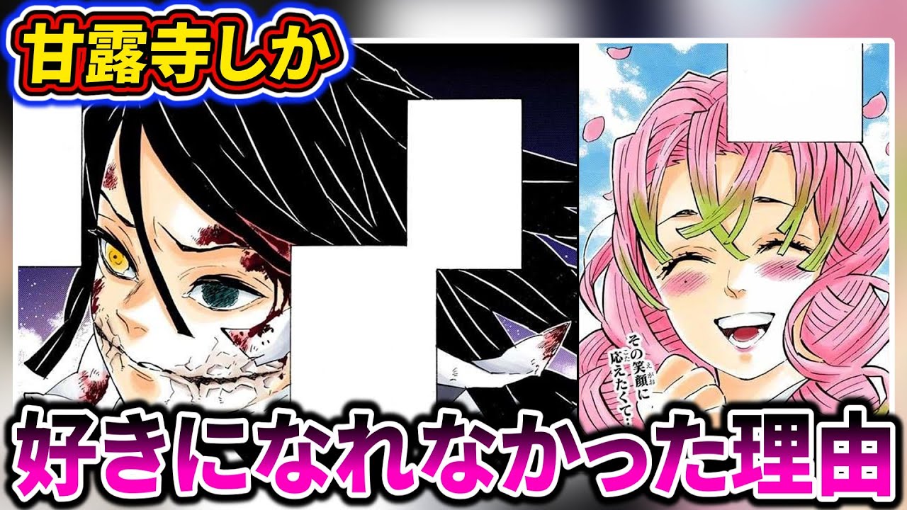 【鬼滅の刃】伊黒が甘露寺を好きになった本当の理由がヤバい…