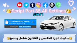 ✅️عاجل🔥وحصري🔰 script part 35🔥سكربت الجزء الخامس و الثلاثون شامل في التحديث الجديد🔰#اكسبلور #car   screenshot 3
