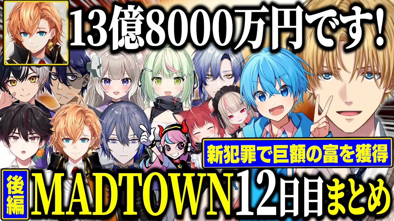 【MADTOWN】最強に舞い戻ったリコリス、犯罪で得た大金を元手に1億を賭け勝負。【にじさんじ/すとぷり/切り抜き/エクス・アルビオ/ころん/小柳ロウ/渋谷ハル/酒寄颯馬/魔界ノりりむ/ GTA】