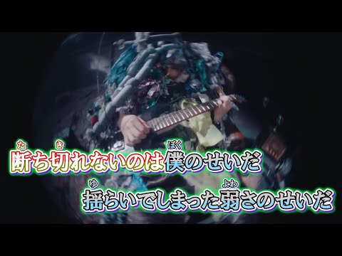 ニコカラ いらないもの キタニタツヤ なとり ON Vocal パート分け有 