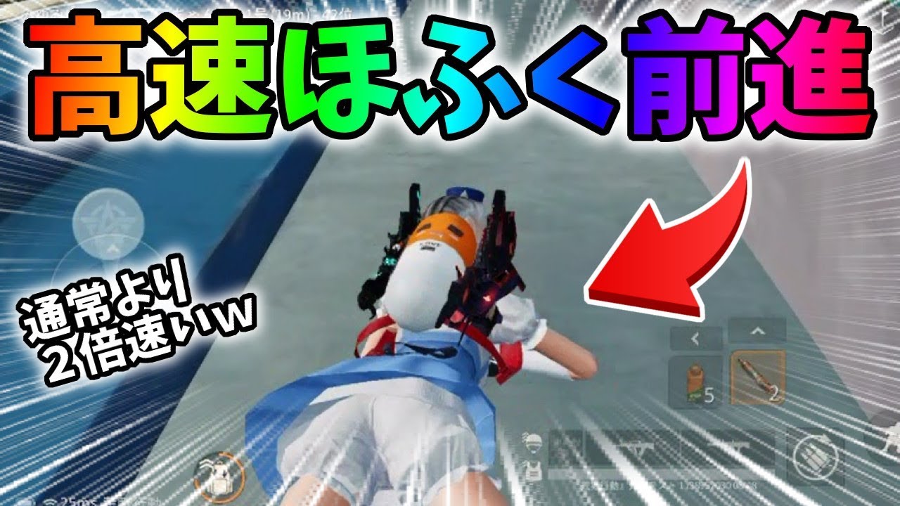 ゴキブリ級 ほふく前進を2倍の速さでする方法ww 荒野行動 312 Knives Out Youtube ゴキブリ級 ほふく前進を2倍の速さでする方法ww 荒野行動 312 Knives Out Youtube