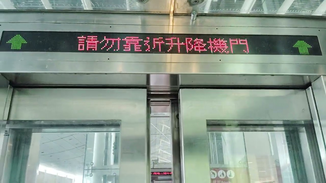 港鐵香港站OTIS升降機 (PL12)