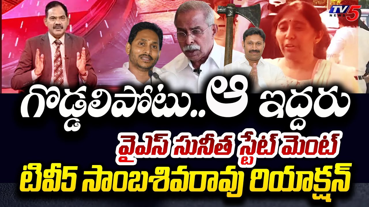 Ys Rao TV5 Sambasiva Rao Reaction YS Sunitha Today Statement | YS Viveka Case ...