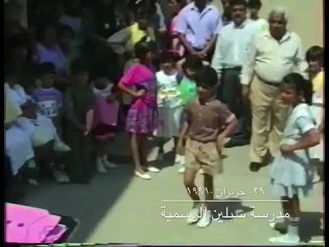 مدرسة سبلين 1991
