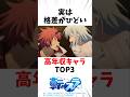 【転スラ】実は格差社会！？高年収キヤラTOP3 #アニメ #転スラ