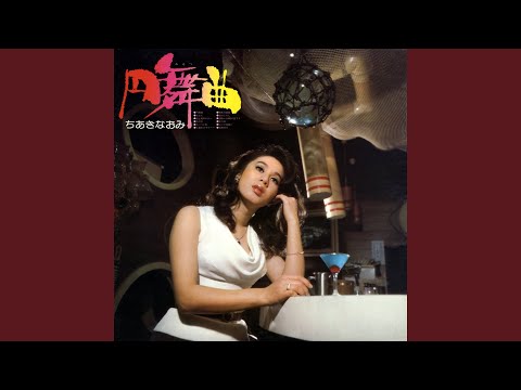 泣いて京都へ