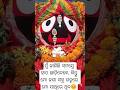 ତୁମେ ଥିଲେ ପ୍ରଭୁ ଡର କାହାକୁ #love #ଭକ୍ତି #lordjagannath #jagannath #jayjagannath #devotees #puri