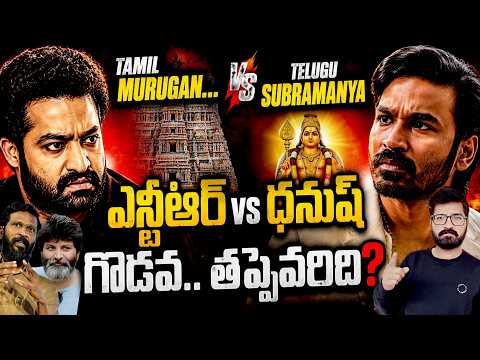 NTR Vs DHANUSH| God of War | trivikram Vs Vetrimaran| Thamiz Murugan| NTR Trivikram Movie God of War