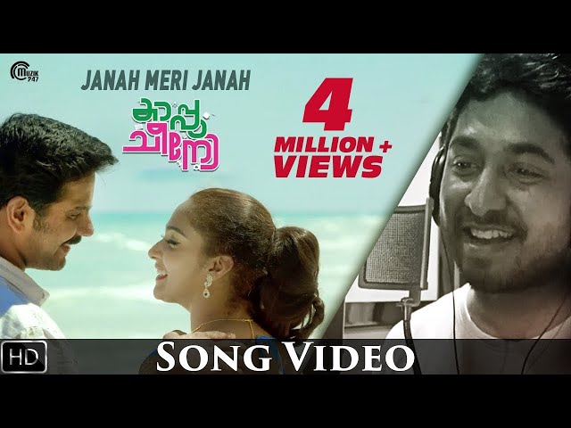 Janah Meri Janah Song Video | Cappuccino Malayalam Movie | Vineeth Sreenivasan | Hesham Abdul Wahab class=