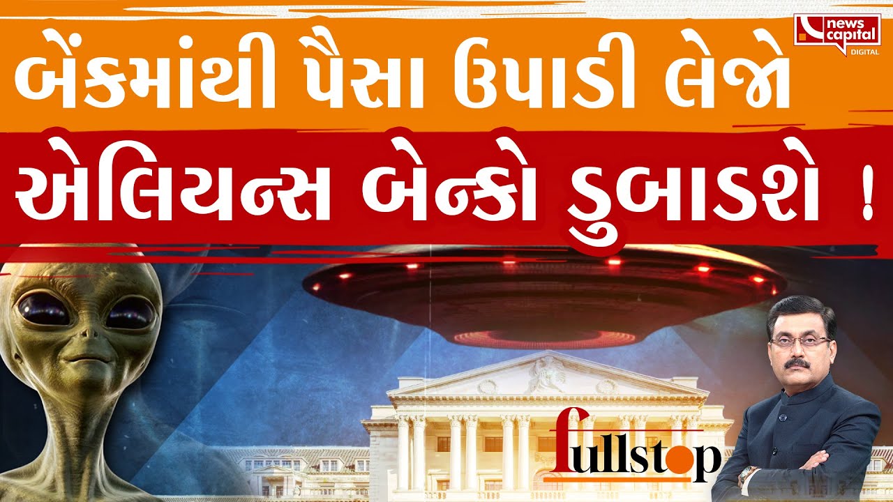 એલિયન્સ હોવાના પુરાવા મળ્યા ?