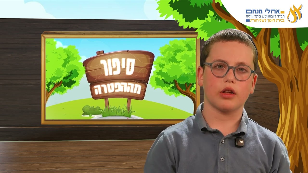 סיפור מההפטרה פרשת אחרי קדושים