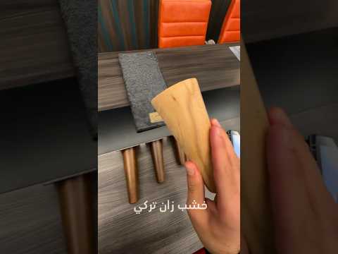 ارجل قنفات وكراسي خشب زان عالي الجودة