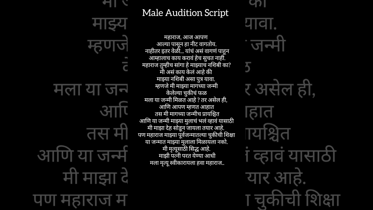 Marathi Audition script |male Monologue |Audition script - YouTube