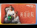 亞洲劇台(頻道87)｜黃金庭院 (雙語版)｜韓智慧｜李尚禹｜吳知恩｜李太成