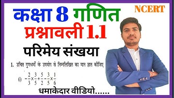 Class 8th maths ncert in hindi chapter 1 Rational number full exercise 1.1