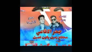 حمو الطيخا   يوسف بندق  مهرجان جحر الافاعي  محتاج زميل يكون اصيل - اسمعها